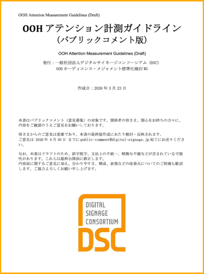 DSCガイドライン表紙.001