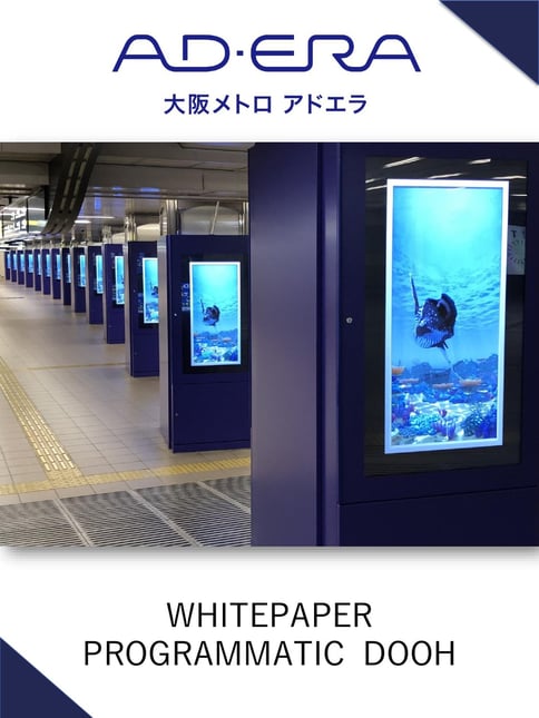 「Osaka Metroの運用型サイネージ広告」ホワイトペーパー