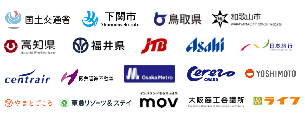 国土交通省、下関市、鳥取県、和歌山市、高知県、福井県、株式会社JTB、アサヒビール株式会社、株式会社 日本旅行、中部国際空港セントレア、阪急阪神不動産株式会社、大阪市高速電気軌道株式会社、株式会社セレッソ大阪、吉本興業ホールディングス株式会社、株式会社やまとごころ、東急リゾーツ＆ステイ株式会社、株式会社mov、大阪商工会議所、株式会社ライフコーポレーション