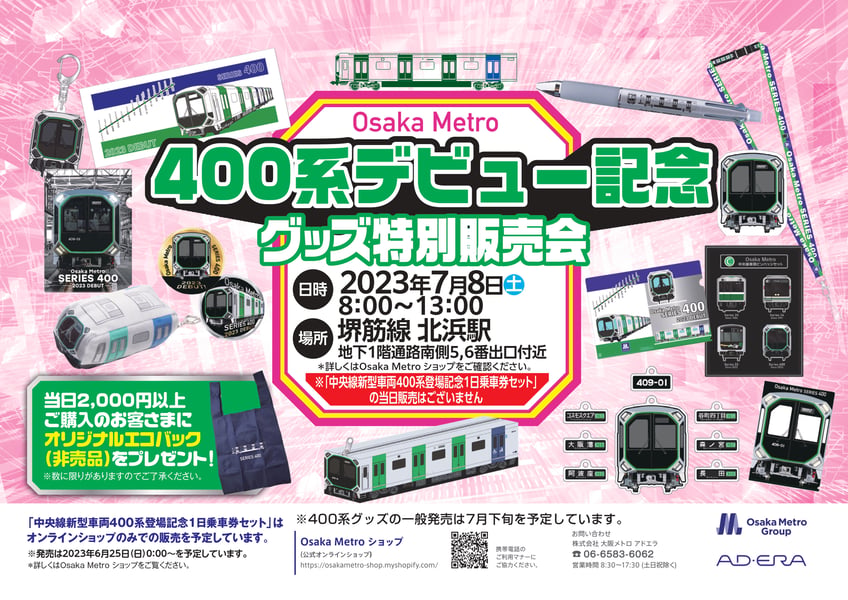 中央線新型車両400系グッズ特別販売会