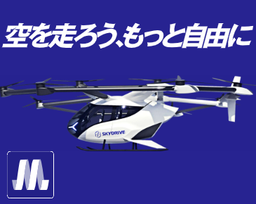 FireShot Capture 080 - 空クルラボ - Osaka Metro - [advanced-air-mobility.osakametro.co.jp]