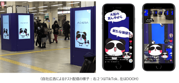 プログラマティックDOOH＋TikTokerのアニメ広告制作＋TikTok配信のトライアルパッケージプランを提供開始