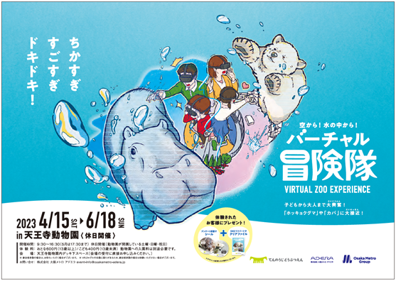 ホッキョクグマやカバに⼤接近！「空から！⽔の中から！バーチャル冒険隊」開催