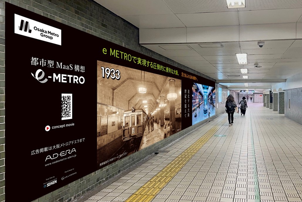 Osaka Metro本町駅連絡通路に⼤型トリックアートを掲⽰しました。