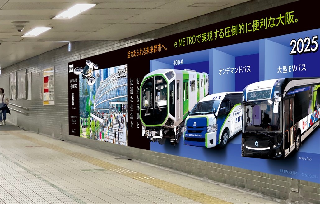 Osaka Metro本町駅連絡通路に⼤型トリックアートを掲⽰しました。