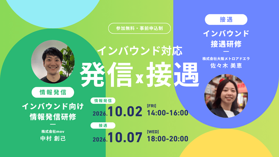 【ご案内】近畿運輸局事業「飲食店などを観光案内拠点とした地域周遊モデル実証事業」研修開催のお知らせ｜語学力だけに頼らない接遇と選ばれる情報発信を学ぶ