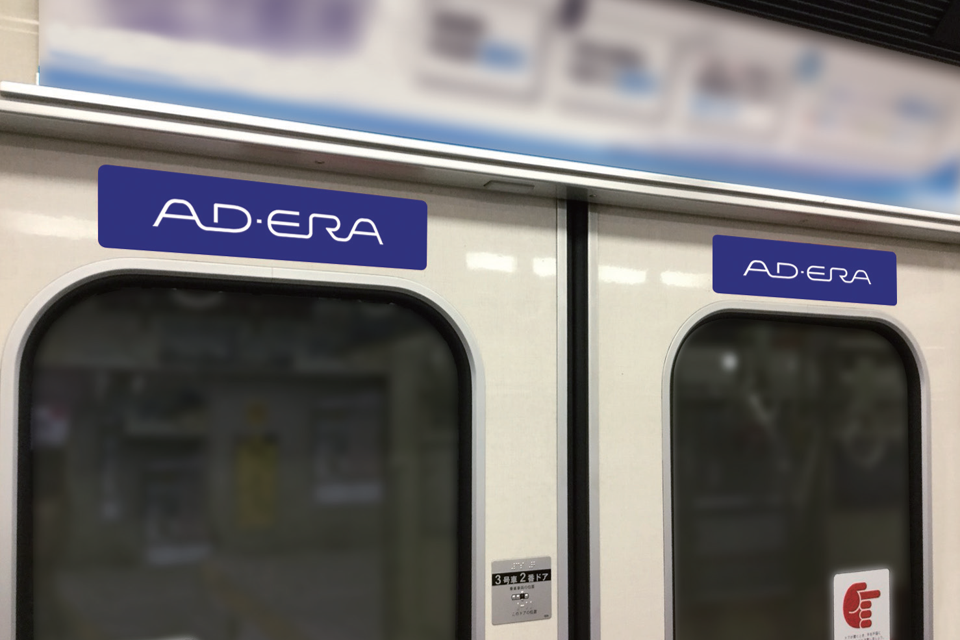 blog_train-advertisement_5