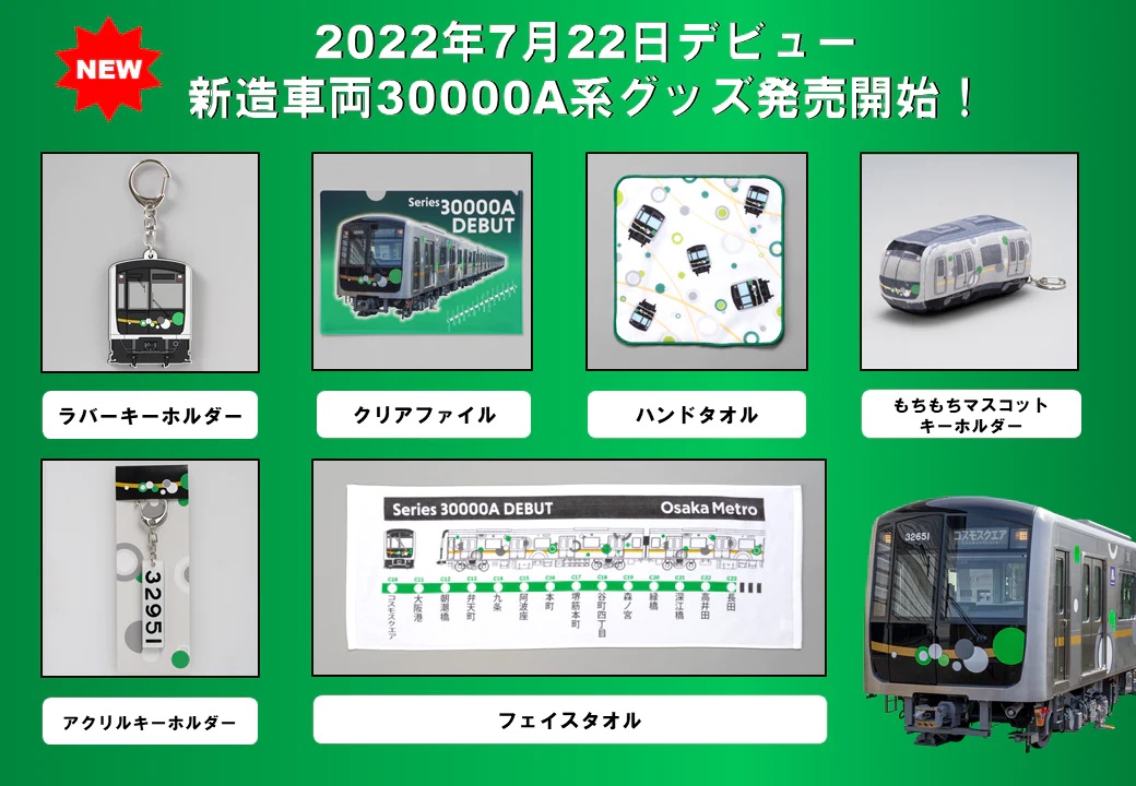 Osaka Metroグループのオリジナルグッズを制作・販売しています